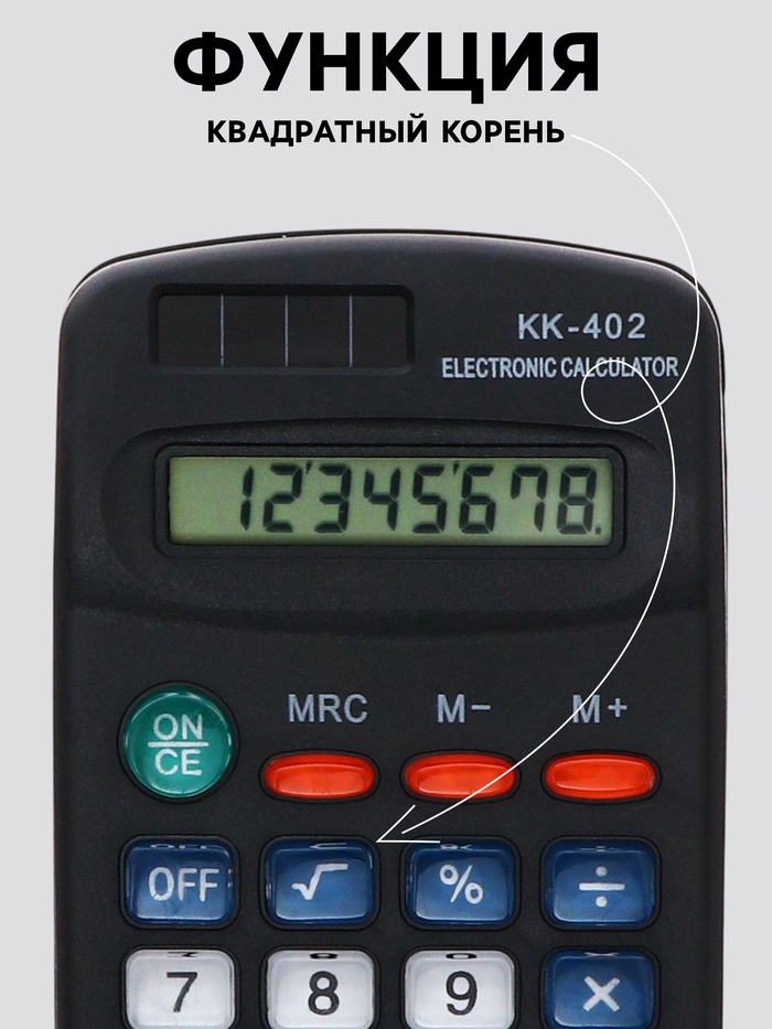 Калькулятор карманный, 8-разрядный - фото 51891785