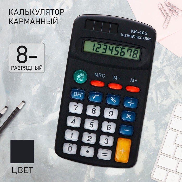 

Калькулятор карманный, 8-разрядный