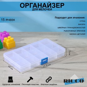 Органайзер для хранения пластиковый RICCO, 15 ячеек, 17,5x10x2 см, цвет белый