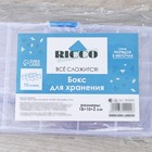 Бокс пластиковый для хранений RICCO, 15 отделений, 17,5×10×2 см, цвет белый - фото 8527468