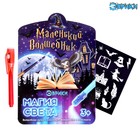 Набор для рисования светом «Маленький волшебник», ручка с фонариком и невидимыми чернилами - Фото 1