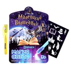 Набор для рисования светом «Маленький волшебник», ручка с фонариком и невидимыми чернилами - Фото 2