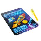 Набор для рисования светом «Удивительный космос», ручка с фонариком и невидимыми чернилами - Фото 4