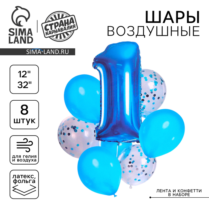 Воздушные шары, букет «1 годик», набор 8 шт., с конфетти - Фото 1