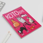 Скетчбук «Котобук» А5, 40 л, 100 г/м - Фото 2