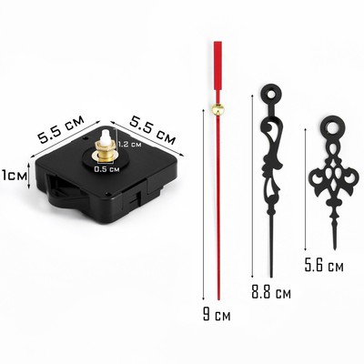 Часовой механизм со стрелками «Соломон-1», плавный ход, шток 12 мм, стрелки 60/88/90 мм