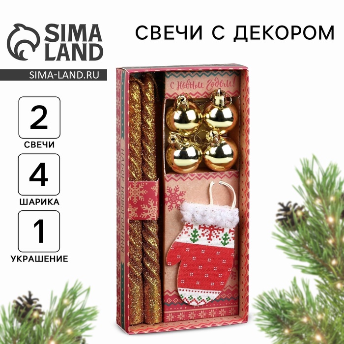 Подарочный набор «Тепла в Новом году», в наборе 2 свечи, 4 шарика, ёлочная игрушка - Фото 1