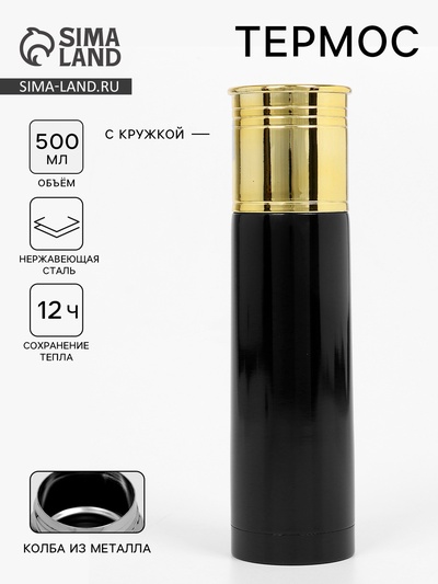 Термос, 500 мл, Пуля «Патрон», сохраняет тепло 12 ч, 25×6.5 см, чёрный