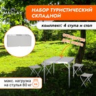 Набор туристической мебели Maclay, складной: стол, 4 стула - Фото 1