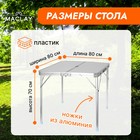 Набор туристической мебели Maclay, складной: стол, 4 стула - Фото 6