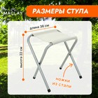 Набор туристической мебели Maclay, складной: стол, 4 стула - Фото 2