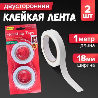 Клейкая лента двусторонняя, на вспененной основе, 18 мм × 1 м, в блистере, 2 шт., с европодвесом