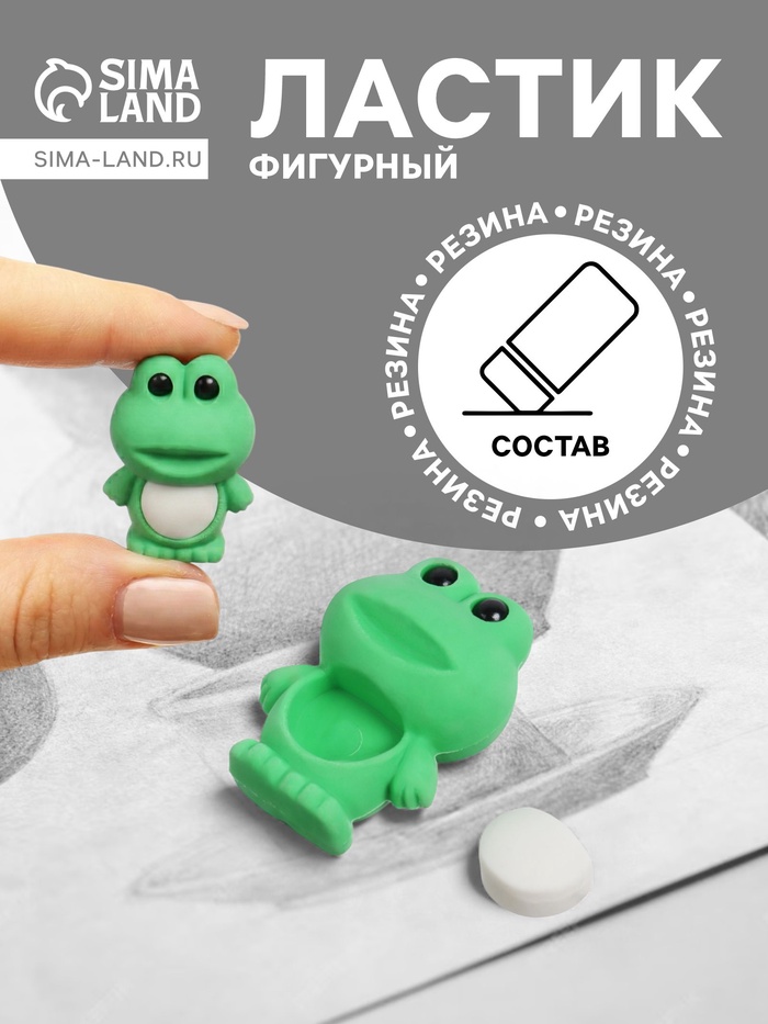 Ластик фигурный «Лягушонок» - Фото 1