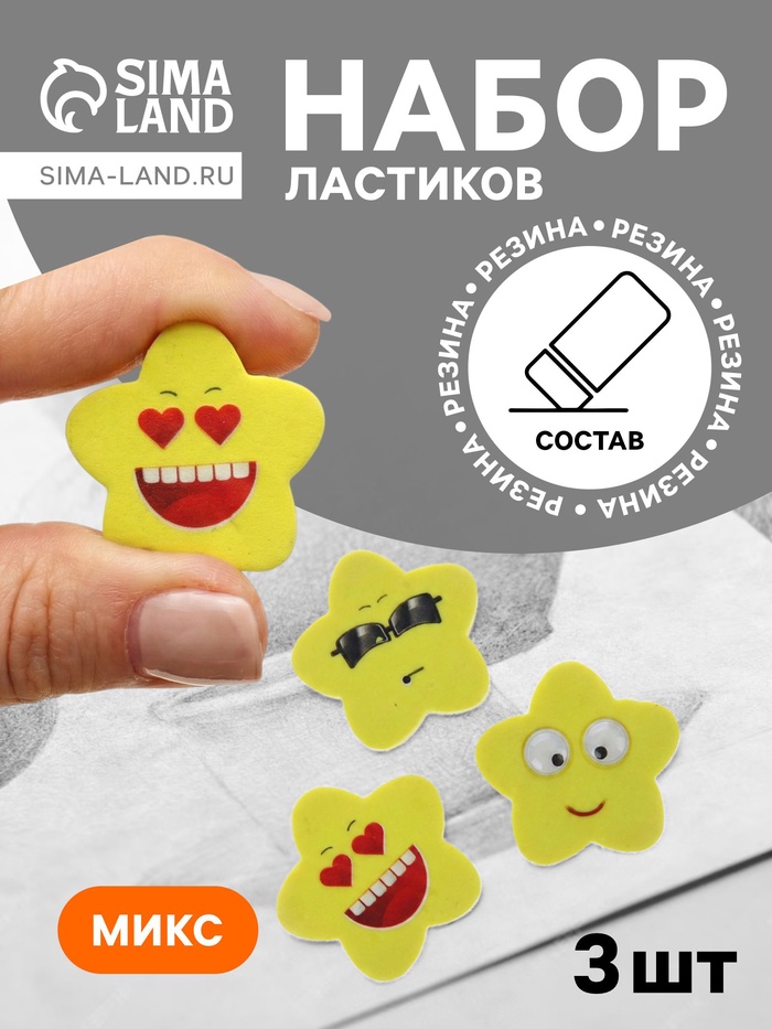 Набор фигурных ластиков «Смайл», 3 штуки, в блистере, МИКС - Фото 1