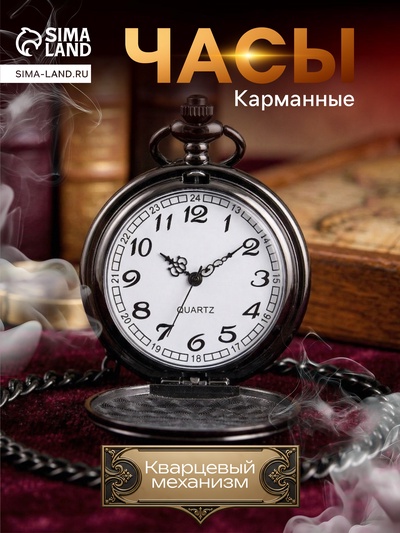 Часы карманные «Классика», кварцевые, 5.5×4.5 см, длина цепочки 80 см, циферблат d=4 см, под гравировку