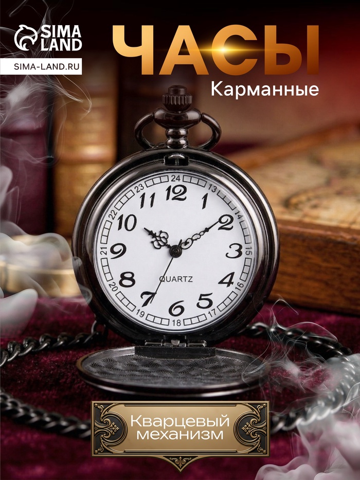 Часы карманные «Классика», кварцевые, 5.5×4.5 см, длина цепочки 80 см, циферблат d=4 см, под гравировку