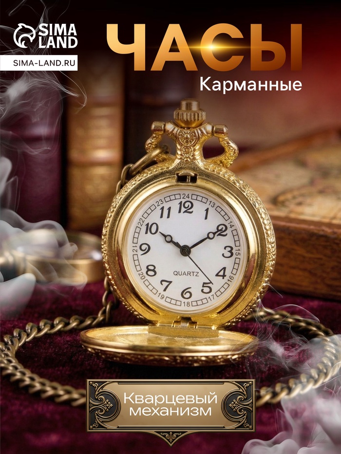 Часы карманные «Классика», кварцевые, диаметр циферблата 4.5 см, золотистые - Фото 1