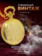 Часы карманные «Классика», кварцевые, диаметр циферблата 4.5 см, золотистые - Фото 2