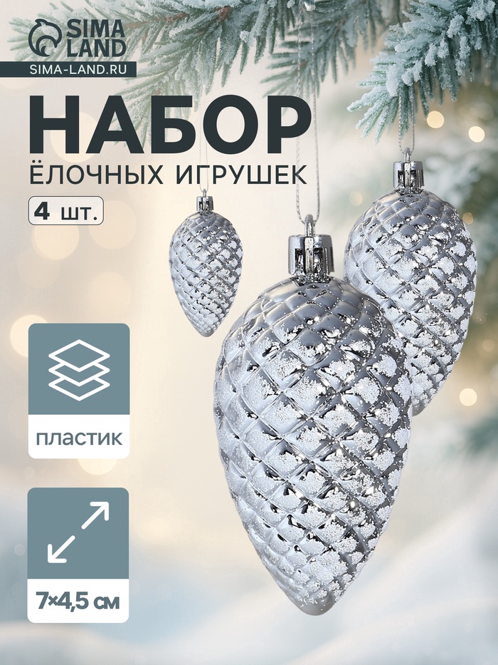 Ёлочные игрушки 4 шт. «Снежная шишка» 7×4.5 см - Фото 1