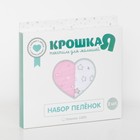 Набор пеленок «Крошка Я» Розовые сердца 75×120 см - 2 шт., фланель, 160 г/м², 100% хлопок - Фото 6