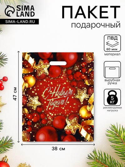Пакет подарочный новогодний «Конфетти», полиэтиленовый с вырубной ручкой, 38×47 см