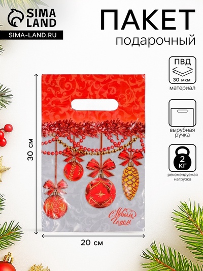 Пакет подарочный новогодний «Бантики», полиэтиленовый с вырубной ручкой, 20×30 см