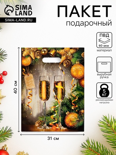 Пакет подарочный новогодний «Звон бокалов», полиэтиленовый с вырубной ручкой, 31×40 см