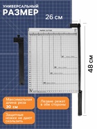 Сабельный резак для бумаги A4, до 10 листов, металлическая основа, длина реза 320 мм - Фото 2