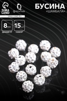 Бусины для творчества «Шамбала», 8 мм, набор 15 шт., цвет белый - Фото 1