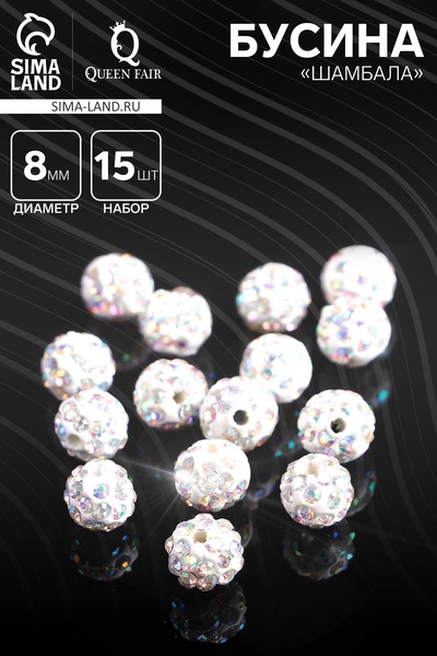 Бусины для творчества «Шамбала», 8 мм, набор 15 шт., цвет радужный