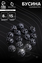 Бусина «Шамбала» 8 мм (набор 15 шт.), цвет чёрный - Фото 1
