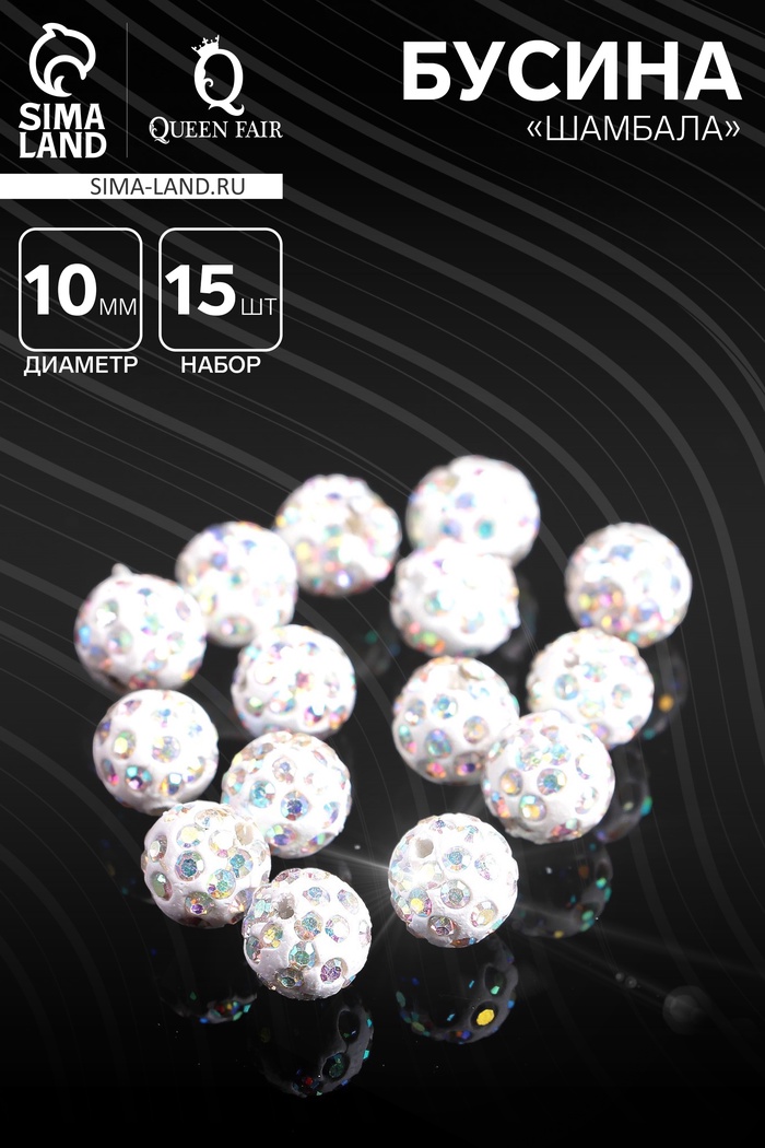 Бусины для творчества «Шамбала», 10 мм, набор 15 шт, цвет радужный - Фото 1