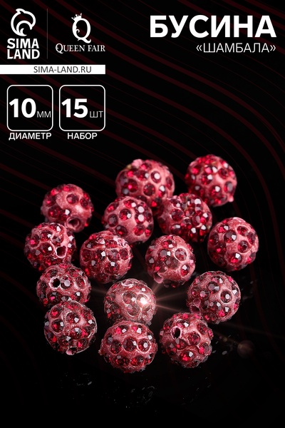Бусина «Шамбала» 10мм (набор 15шт), цвет темно-красный