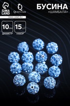 Бусина «Шамбала» 10 мм (набор 15 шт.), цвет дымчато-синий - Фото 1