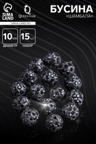 Бусины для творчества «Шамбала», 10 мм, набор 15 шт, цвет чёрный - Фото 1