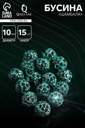 Бусины для творчества «Шамбала», 10 мм, набор 15 шт., цвет изумруд  (артикул 3601842)  большой выбор товаров оптом и в розницу по низким ценам с доставкой