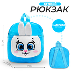 Рюкзак детский для девочки «Зайка», для подарков, 17х22 см - фото 4249923