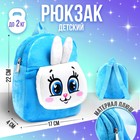 Рюкзак детский «Зайка», для подарков, 17х22 см - фото 8405319