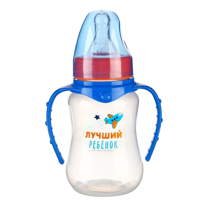 Бутылочка для кормления «Лучший ребёнок», классическое горло, приталенная, с ручками, 150 мл., от 0 мес., цвет синий - фото 1898143665