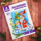 Набор для творчества. Аппликация пайетками «С Новым Годом!» с клеевым слоем 21 х 29,7 см + 6 цветов пайеток - Фото 4