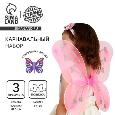 Карнавальный набор для девочек «Фея»
