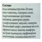 Шампунь «СпивакЪ», календула, бессульфатный, для всех типов волос, 250 мл - Фото 2