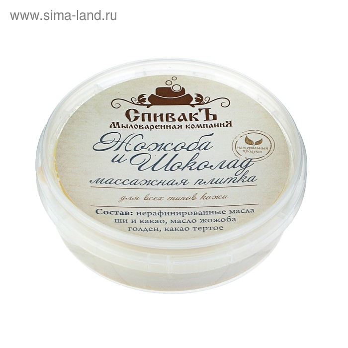Массажная плитка СпивакЪ Жожоба и Шоколад, 75 г - Фото 1