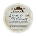 Массажная плитка СпивакЪ Жожоба и Шоколад, 75 г - Фото 3