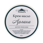 Крем-масло СпивакЪ Аргана, 45 г - Фото 3