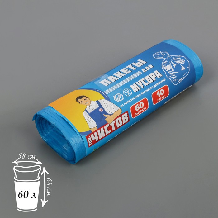 Мешки для мусора «Тов.Чистов», 58×68 см, 60 л, 22 мкм, ПВД, 10 шт, цвет синий - Фото 1