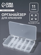 Органайзер для хранения мелочей, с подвесом, 11 ячеек, 14.5×8×1.7 см, прозрачный - Фото 1