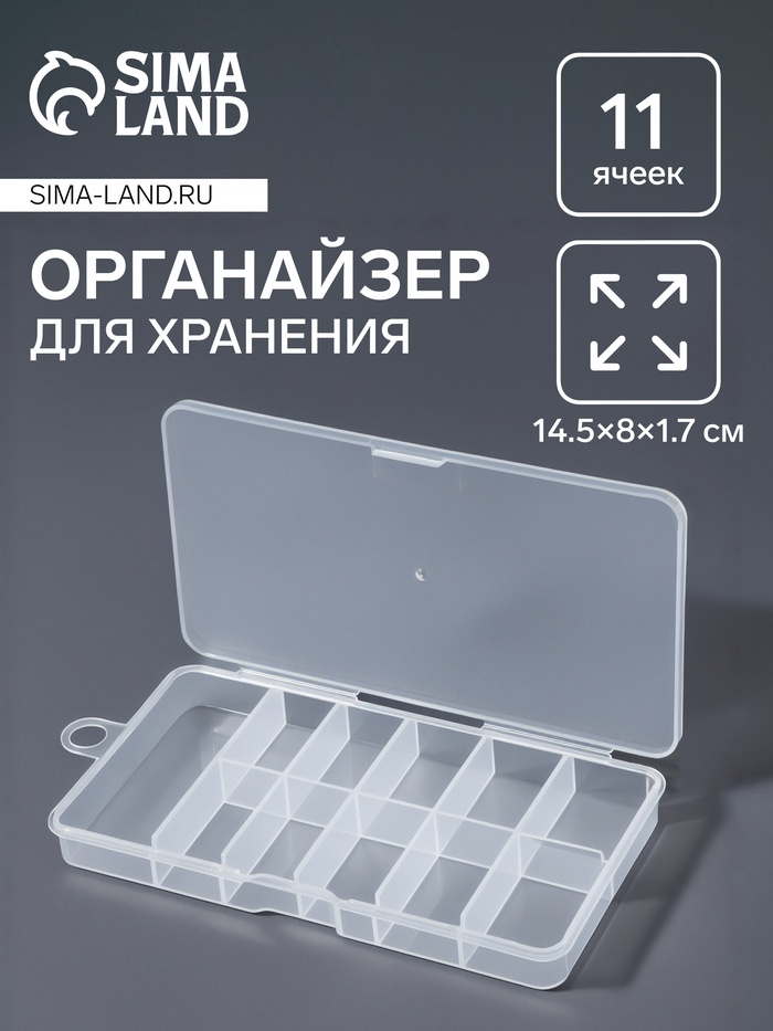 Органайзер для хранения мелочей, с подвесом, 11 ячеек, 14.5×8×1.7 см, прозрачный - Фото 1
