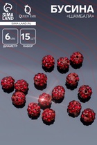 Бусина «Шамбала» 6 мм (набор 15 шт.), цвет тёмно-красный - Фото 1