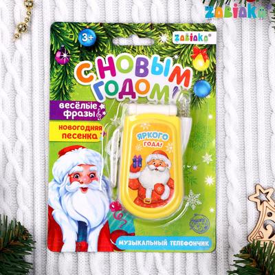 Телефон музыкальный «С Новым годом», русская озвучка, работает от батареек, МИКС